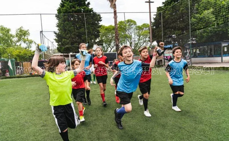 K8凯发·国际官方网站蓝色光标【2021湖南省运动会足球赛详细赛程及参赛队伍名单】