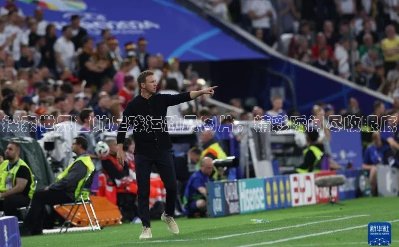 凯发天生赢家一触即发首页百度大脑探索世界百帅足球运动员图片，精彩瞬间尽收眼底