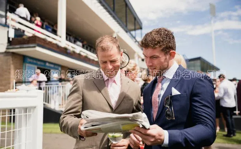 k8凯发官网平台百度翻译App揭秘：2021年最矮的足球运动员门将排名Top列表