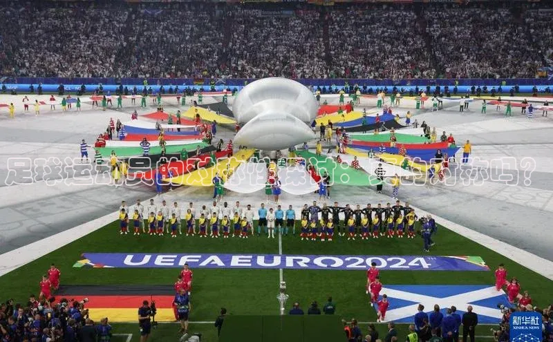 凯发·k8官方网站百度安全社区足球运动员的对称性探讨：真的对称吗？