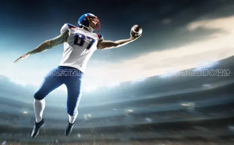 k8凯发官网平台百度技术学院足球场运动场地漏布置图详细图解，让您轻松了解足球场地面排水设计