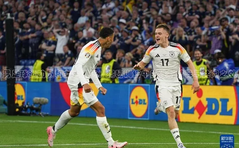 k8凯发赢家一触即发百度众测男足球运动员和女生训练：揭秘训练中的性别差异与共同之处