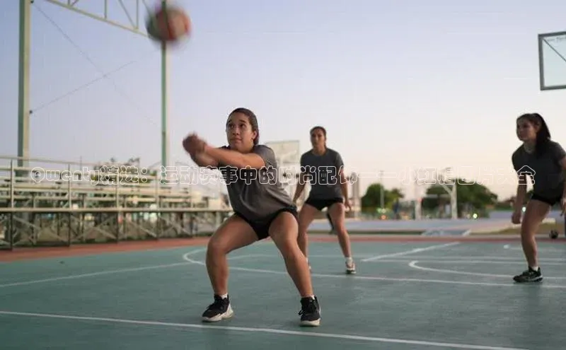 k8凯发官网平台百度技术学院Qwenty精选：运动赛事中的时尚配饰——小红帽图片大全