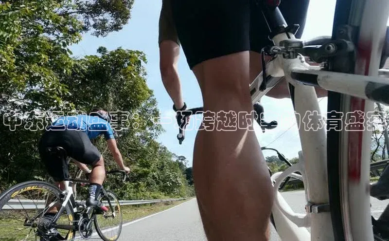 中东运动盛事：一场跨越时空的体育盛宴